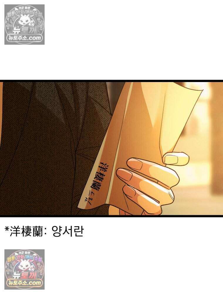 경성 란제리 의상실 [19세 완전판] 제 58화． 궤적 130