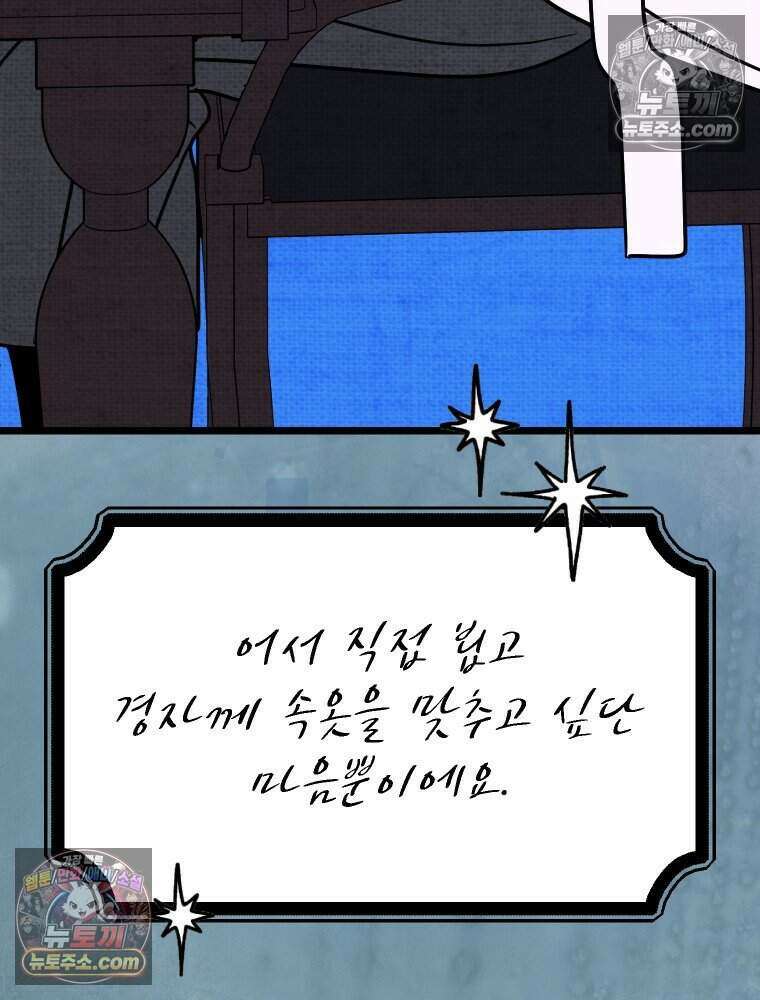 경성 란제리 의상실 [19세 완전판] 제 58화． 궤적 140
