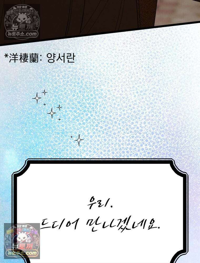 경성 란제리 의상실 [19세 완전판] 제 58화． 궤적 151