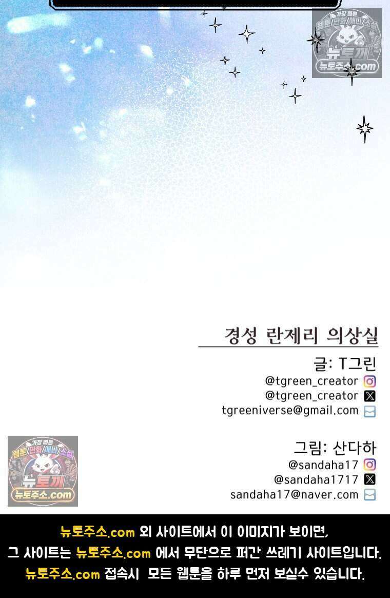 경성 란제리 의상실 [19세 완전판] 제 58화． 궤적 152