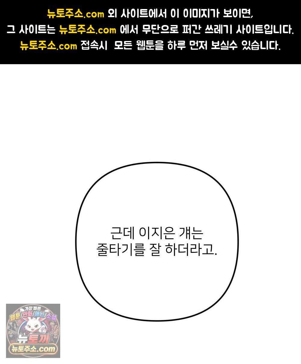 재워주는 사이 167화 1