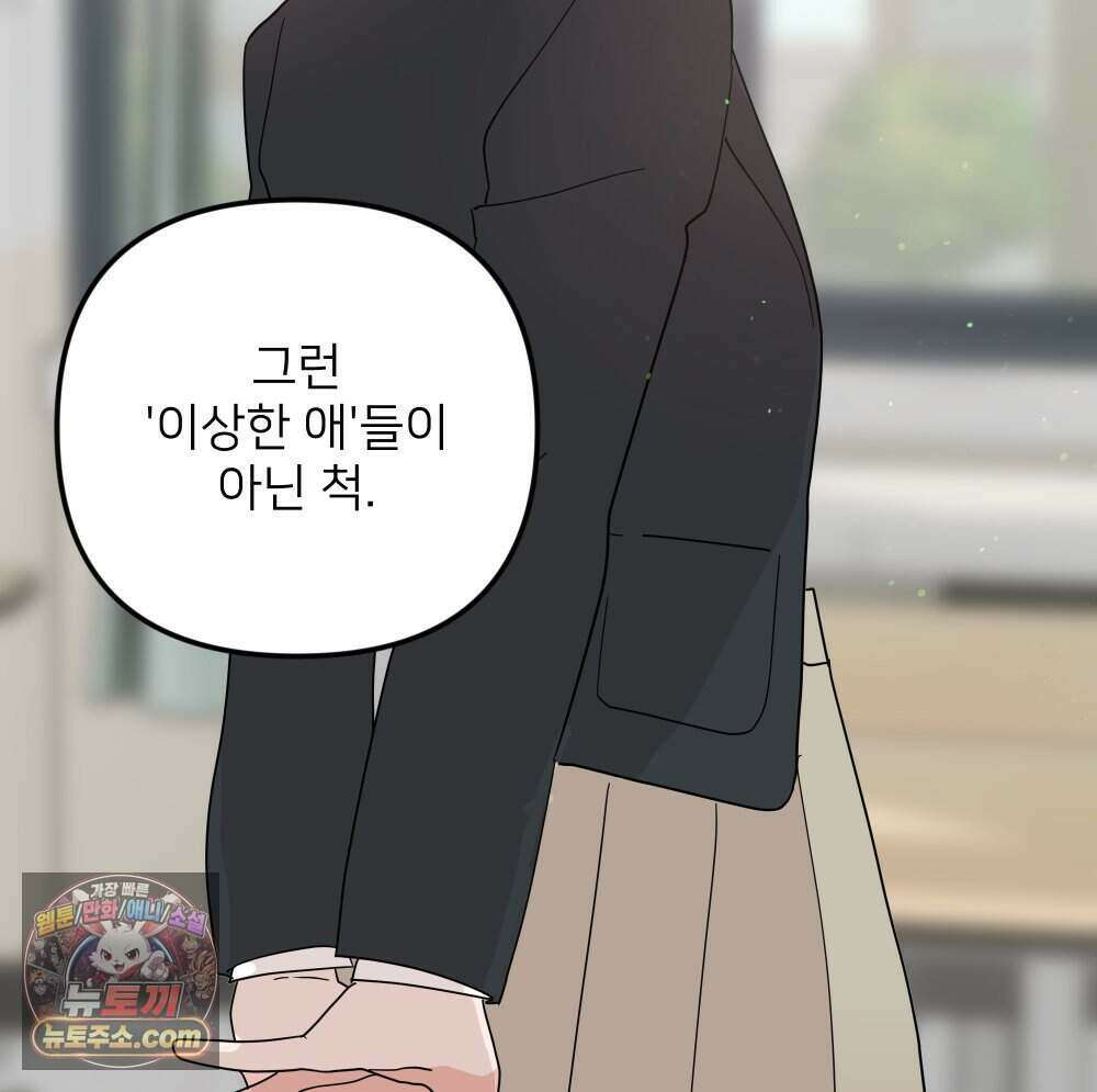 재워주는 사이 167화 3