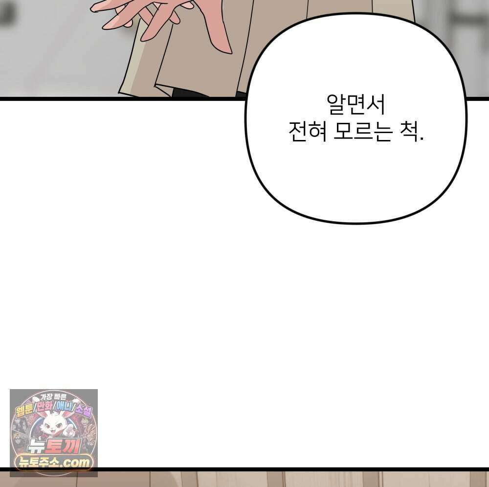 재워주는 사이 167화 4