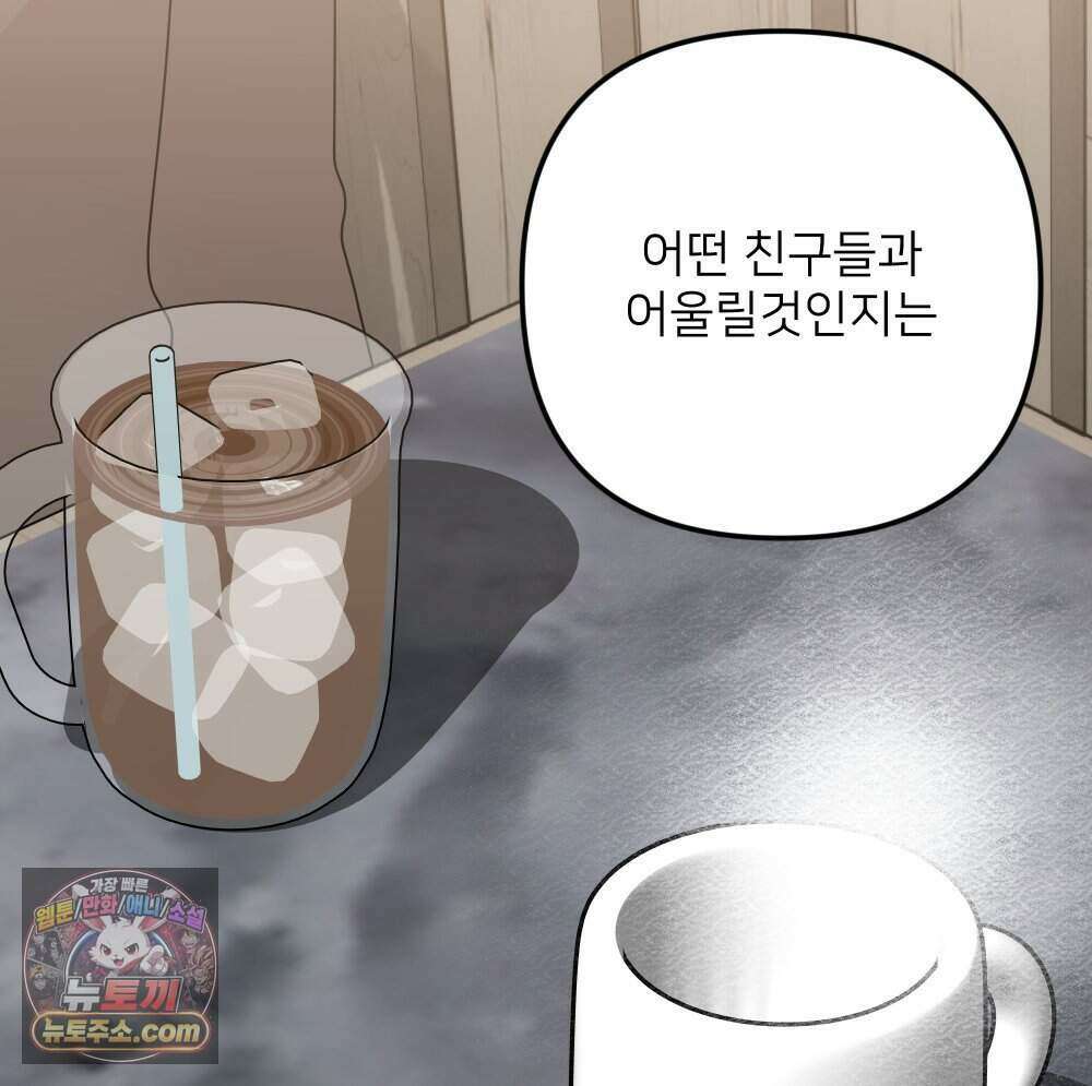 재워주는 사이 167화 5