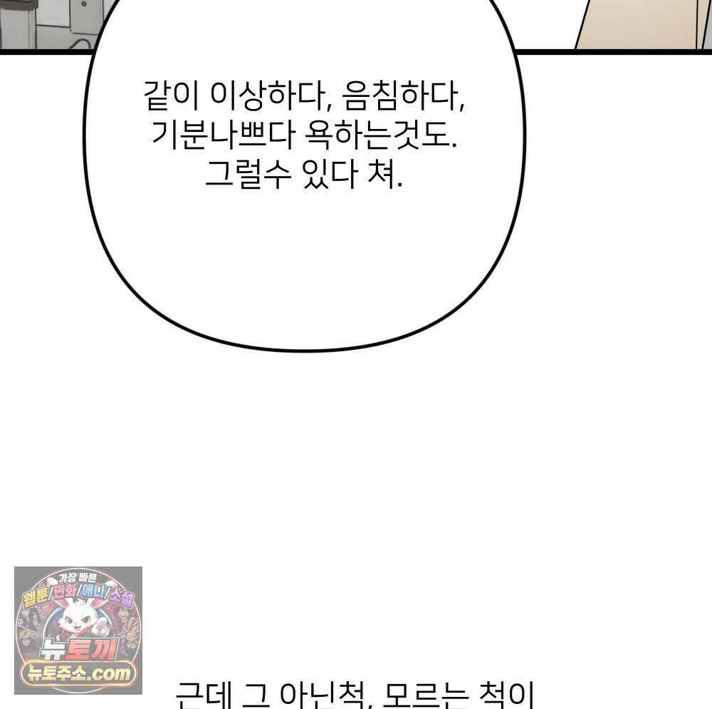 재워주는 사이 167화 9