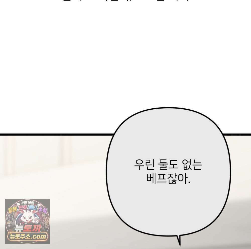 재워주는 사이 167화 10