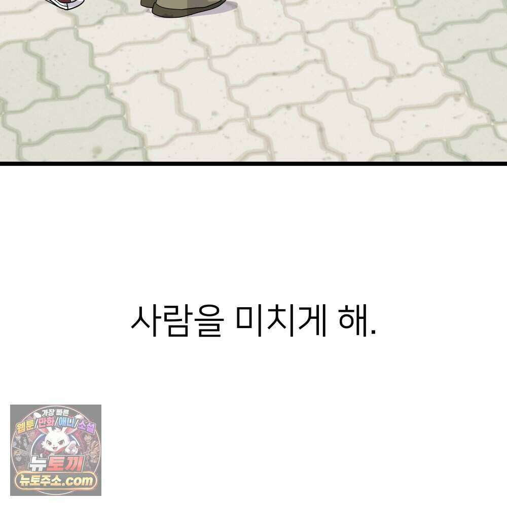 재워주는 사이 167화 15