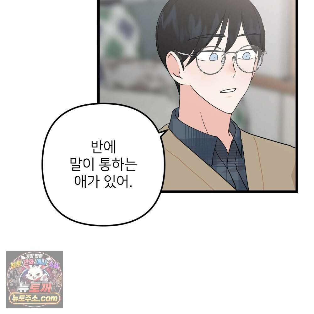 재워주는 사이 167화 17
