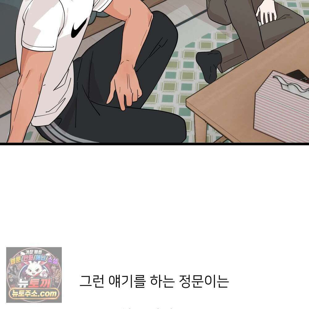 재워주는 사이 167화 19