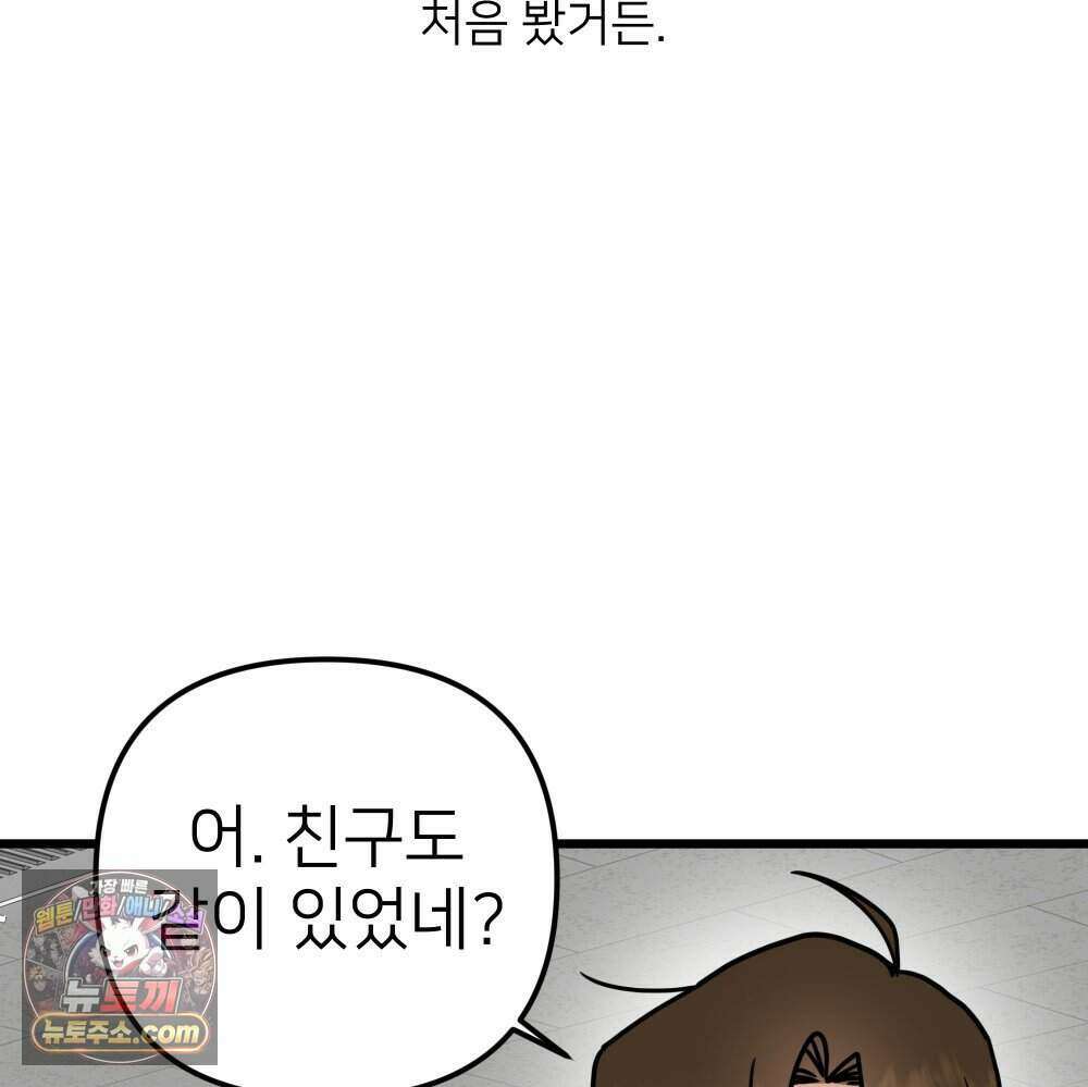 재워주는 사이 167화 20
