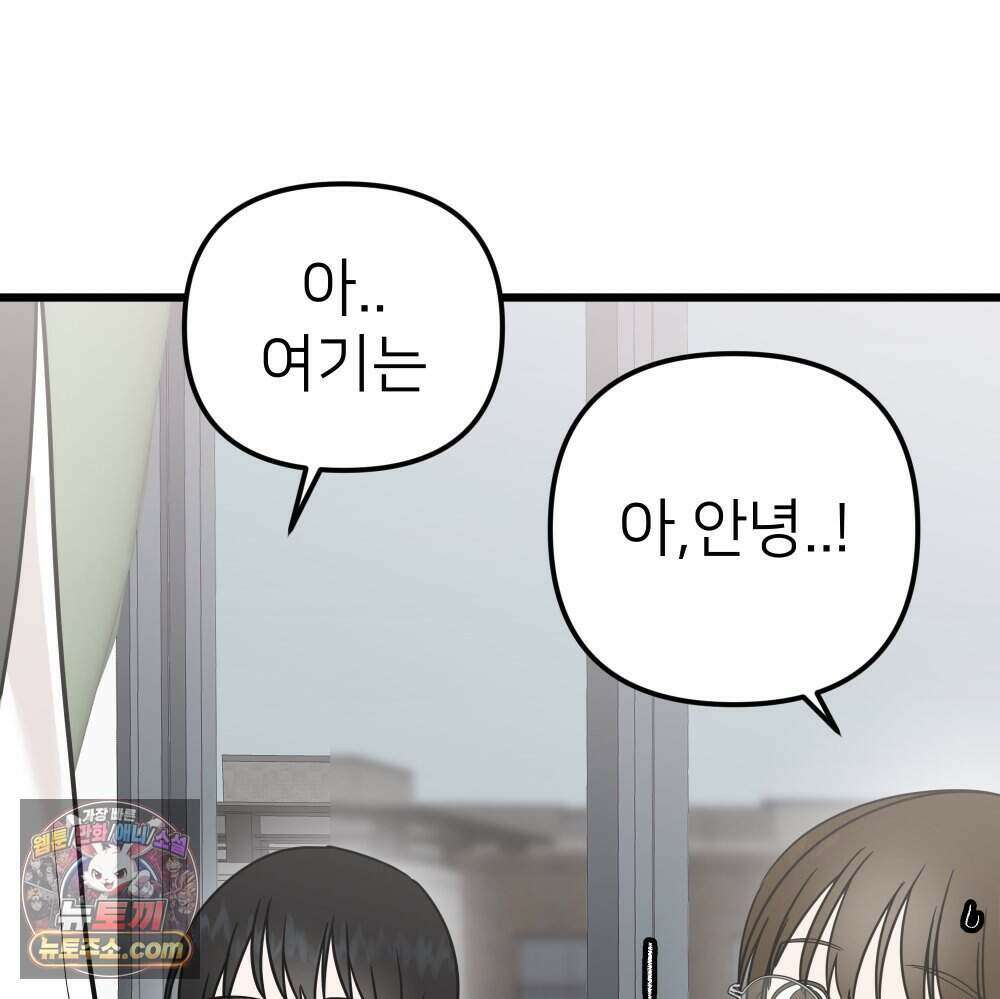 재워주는 사이 167화 23