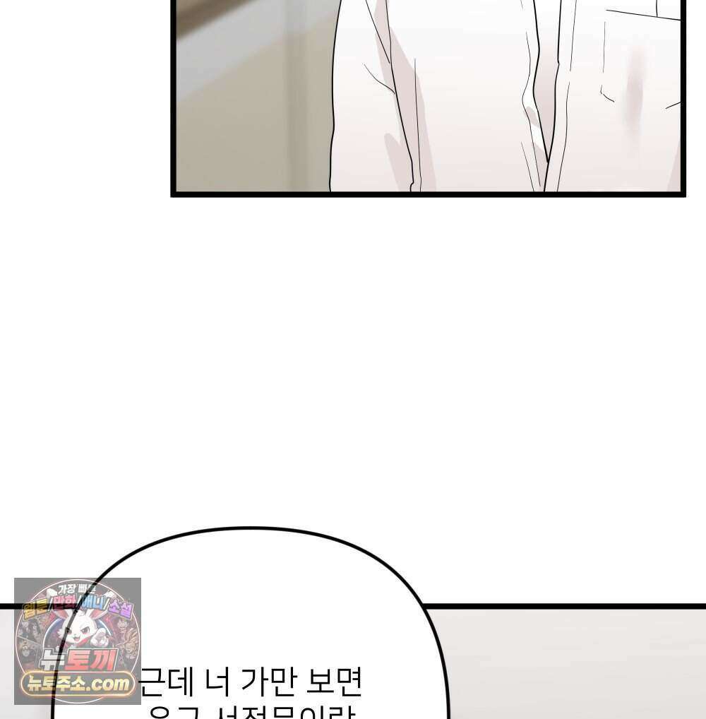 재워주는 사이 167화 30
