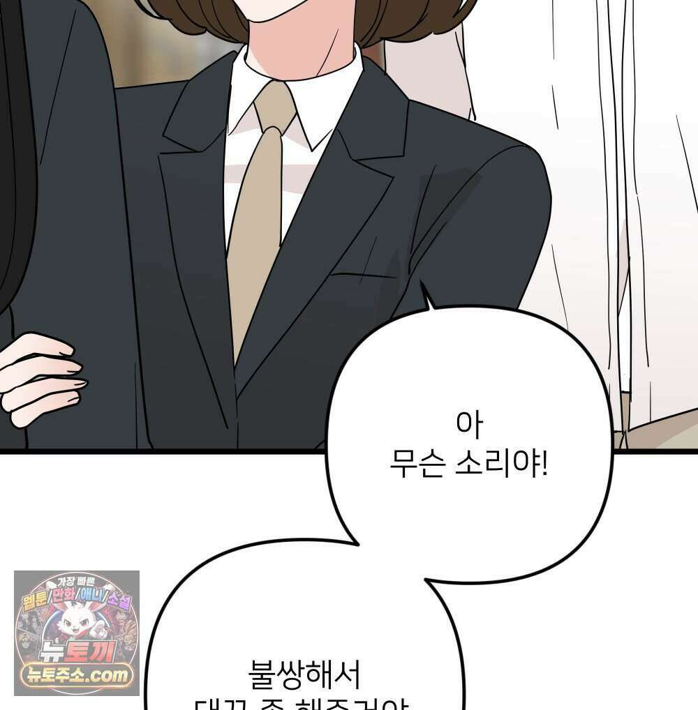 재워주는 사이 167화 32