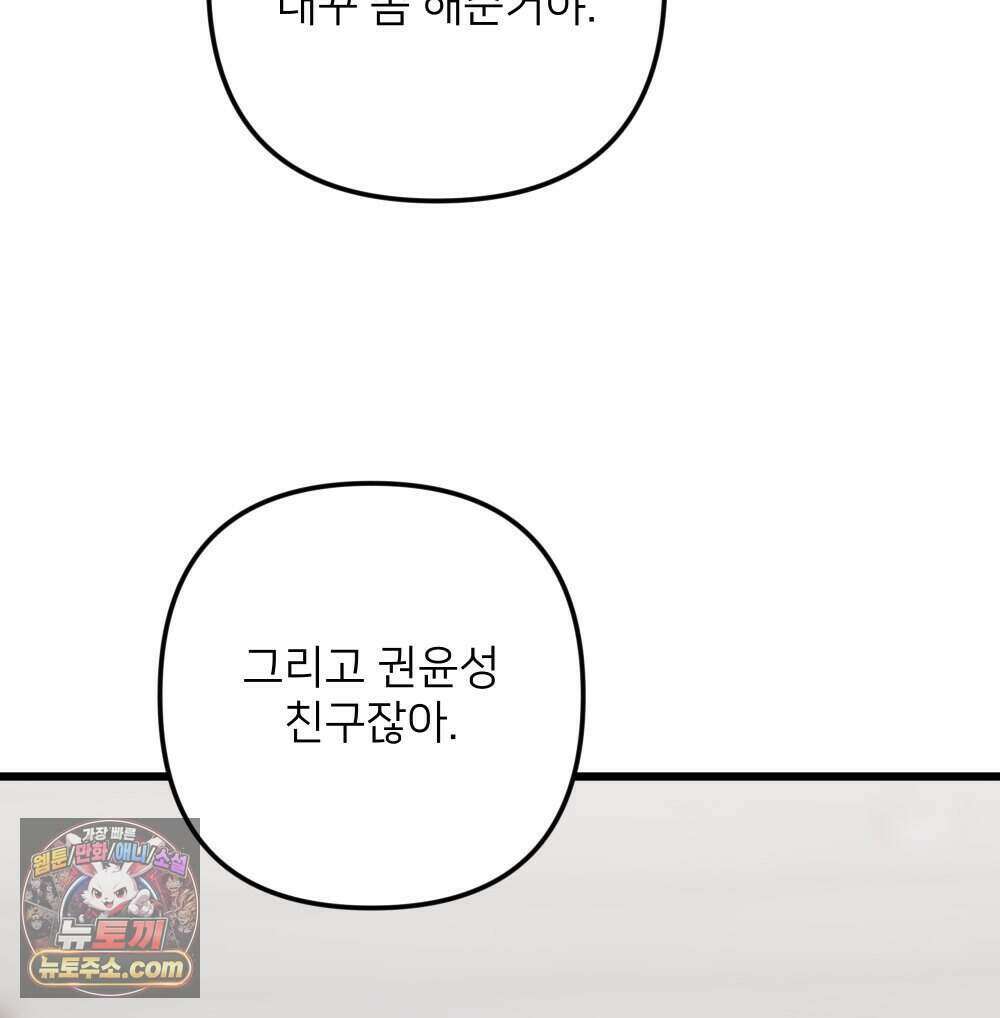 재워주는 사이 167화 33