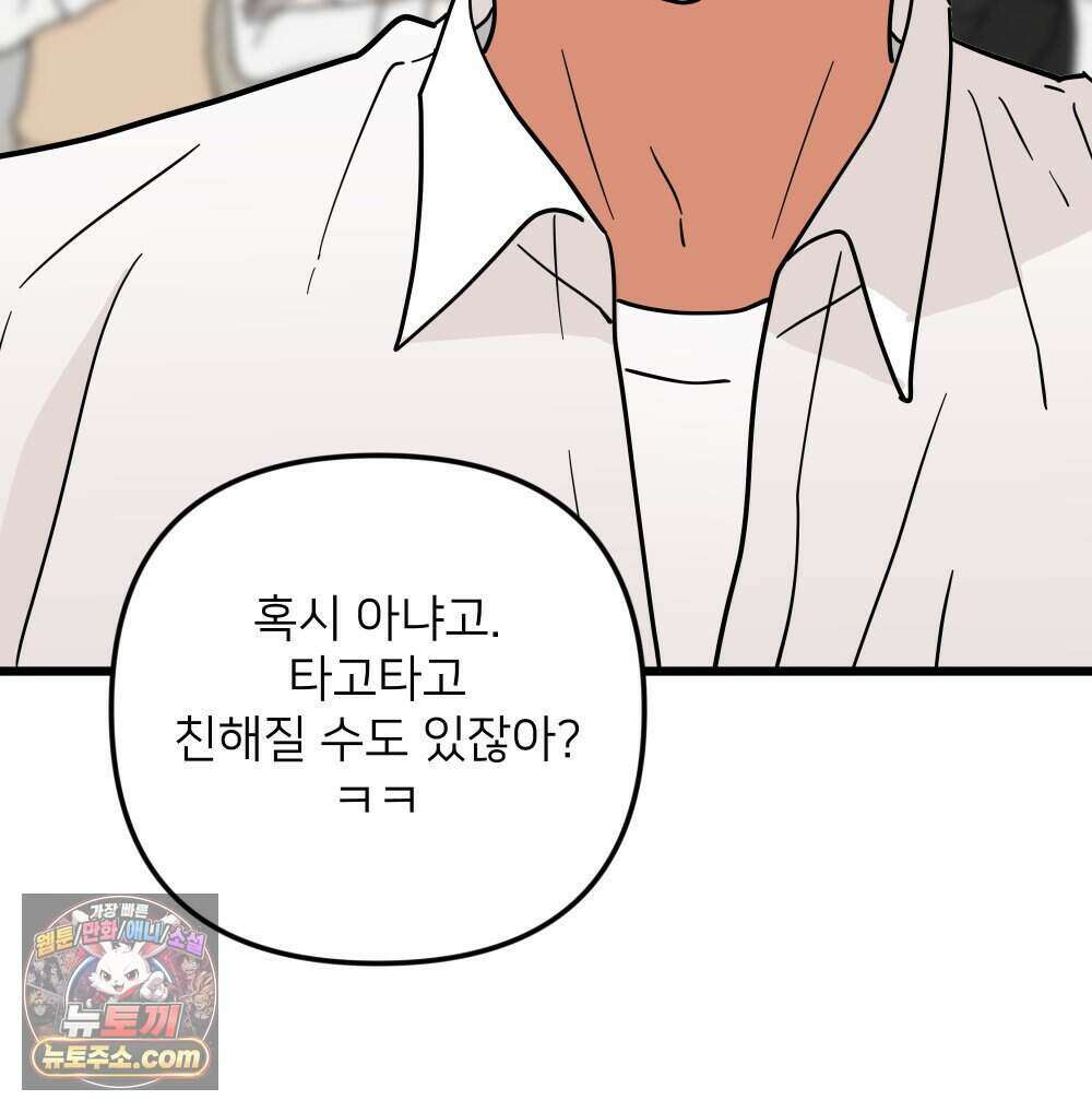 재워주는 사이 167화 35