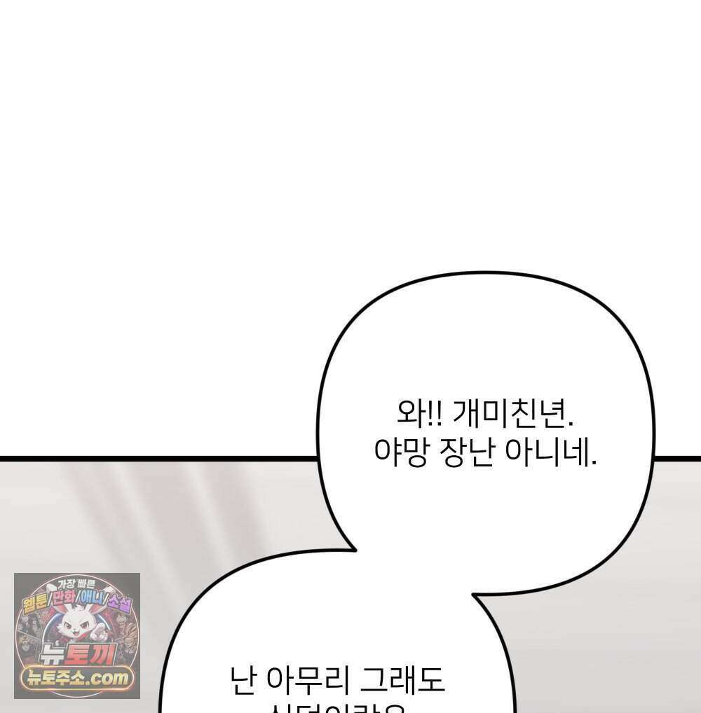 재워주는 사이 167화 36