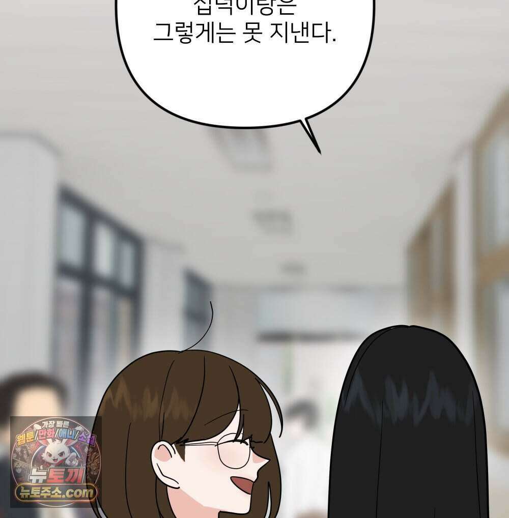 재워주는 사이 167화 37