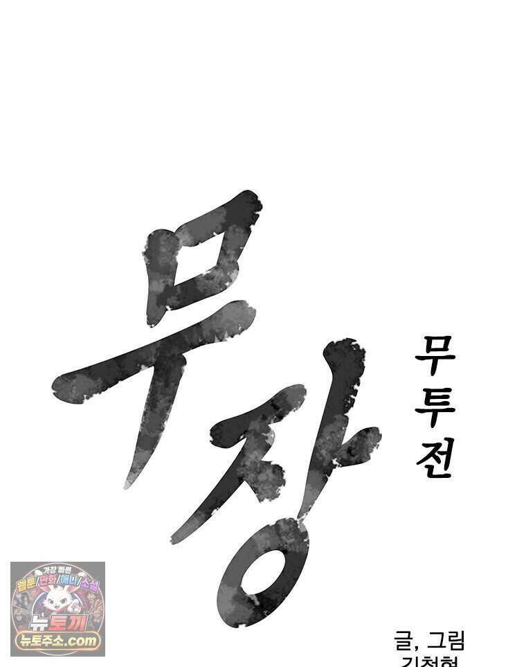무장 - 무투전 82화 7