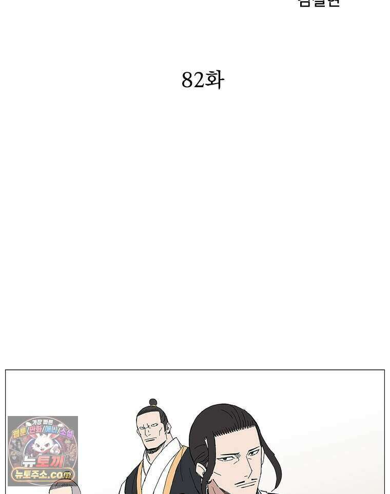 무장 - 무투전 82화 8