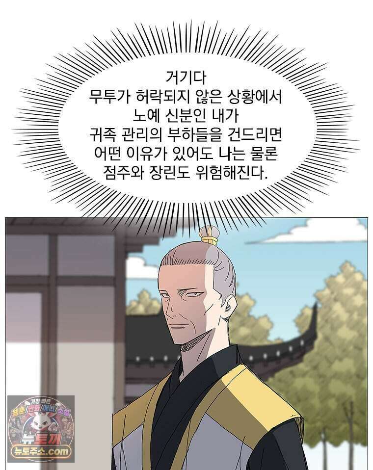 무장 - 무투전 82화 15