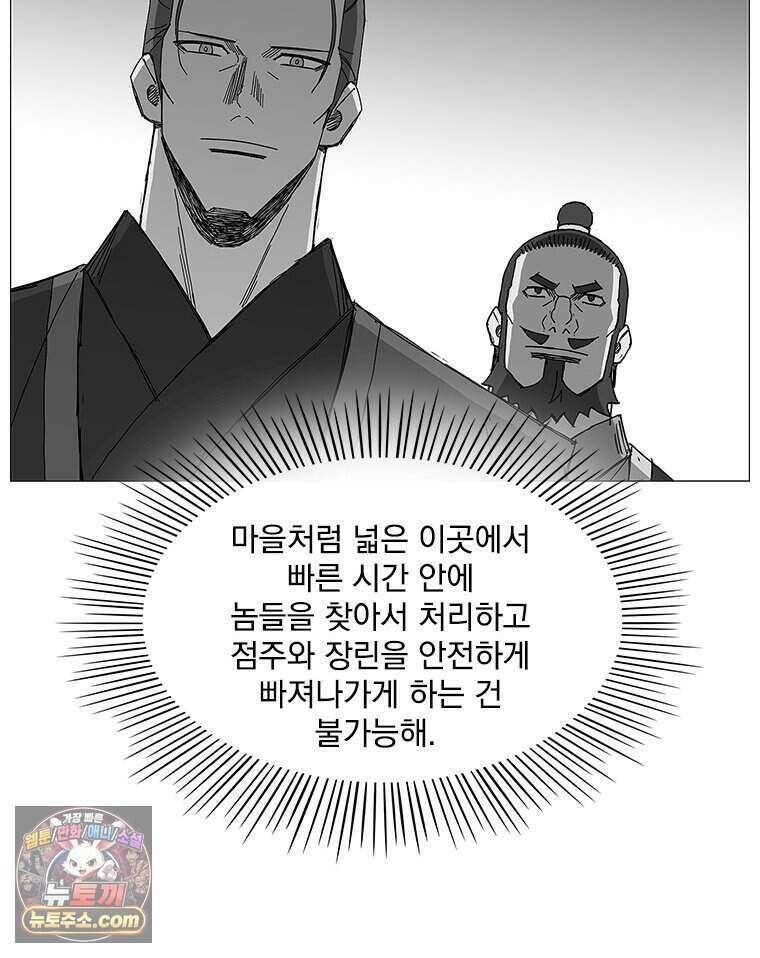 무장 - 무투전 82화 18