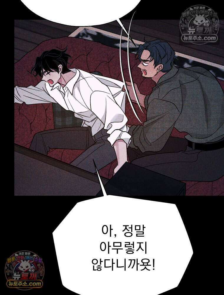 경성 란제리 의상실 [19세 완전판] 제 63화． 밀어 5