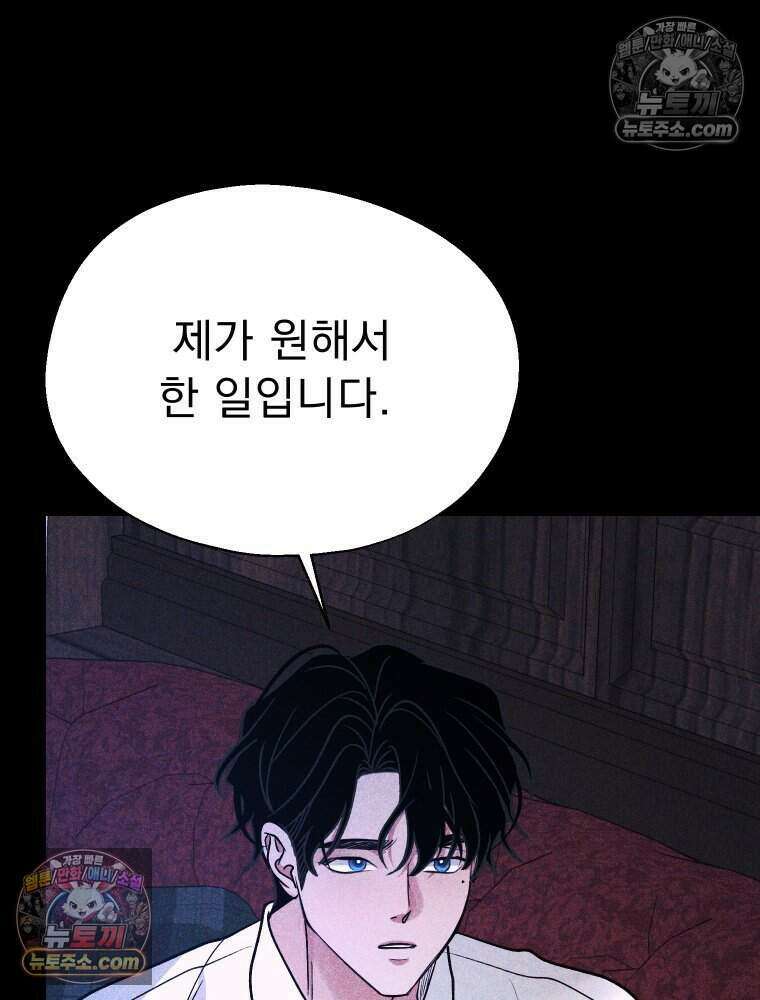 경성 란제리 의상실 [19세 완전판] 제 63화． 밀어 19