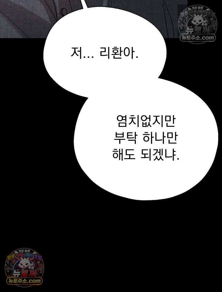 경성 란제리 의상실 [19세 완전판] 제 63화． 밀어 23