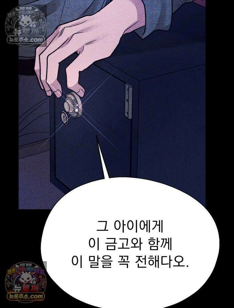 경성 란제리 의상실 [19세 완전판] 제 63화． 밀어 25