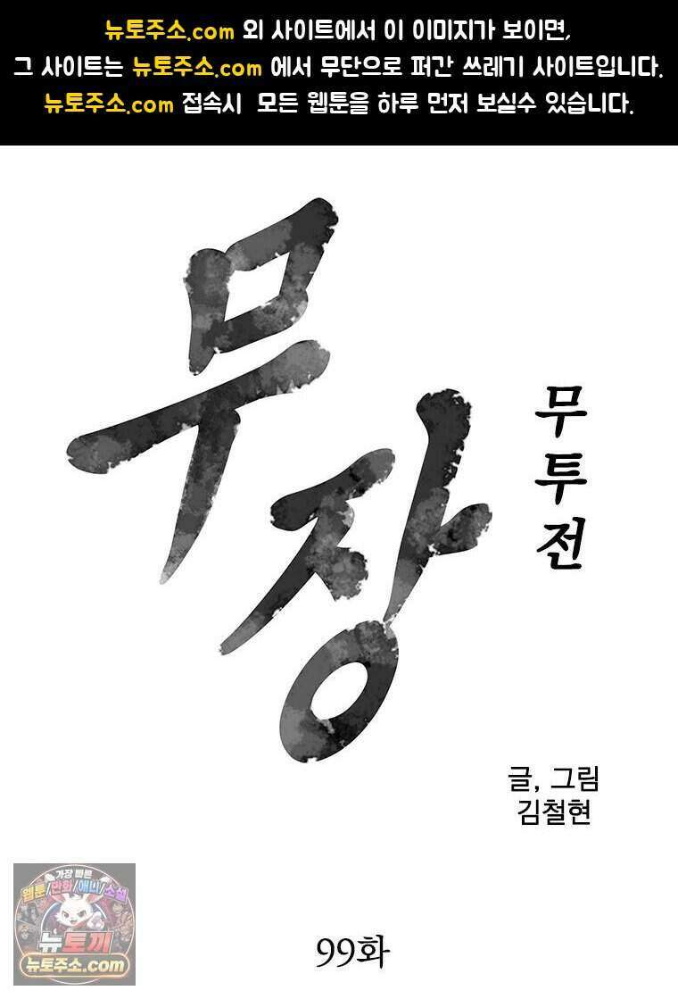 무장 - 무투전 99화 1