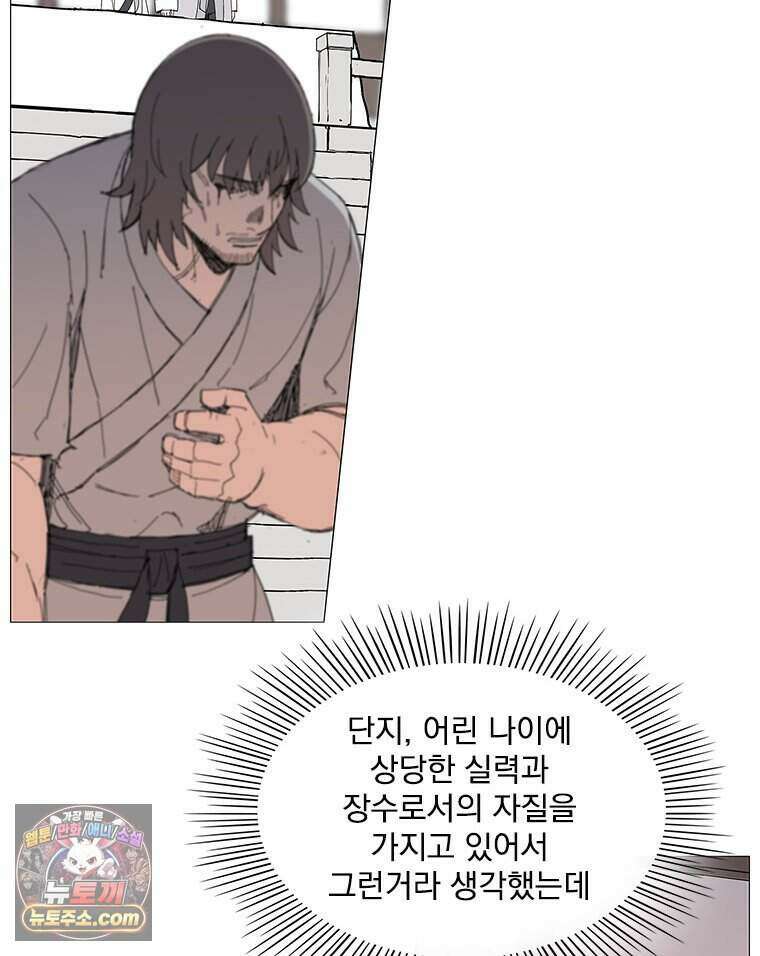 무장 - 무투전 99화 4