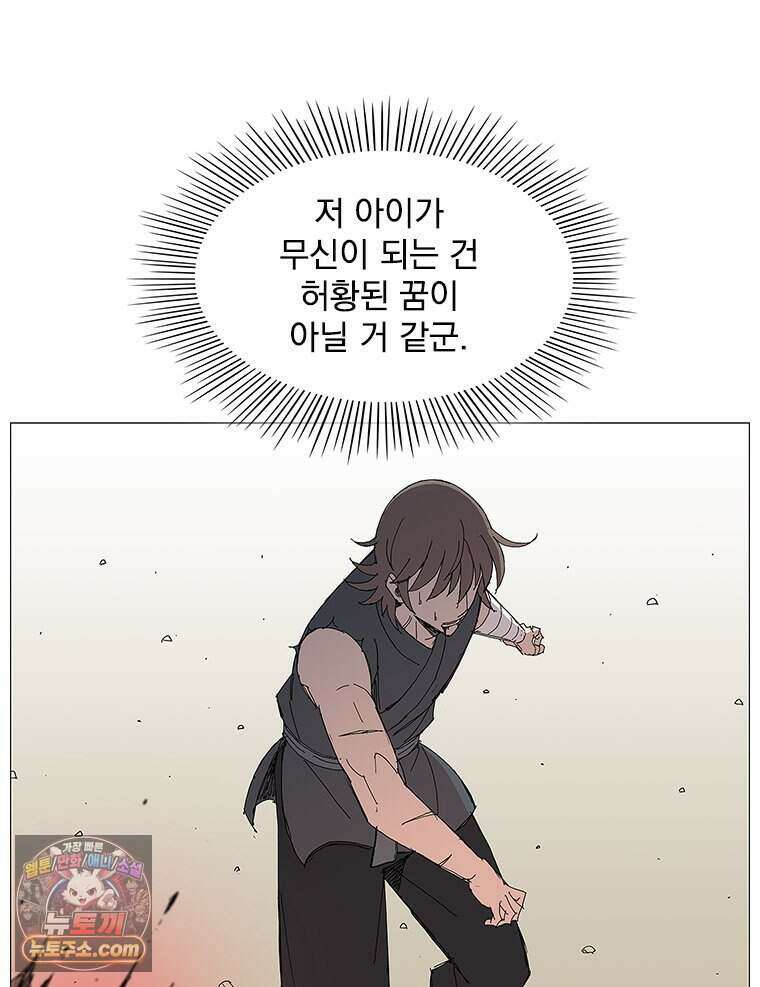 무장 - 무투전 99화 9