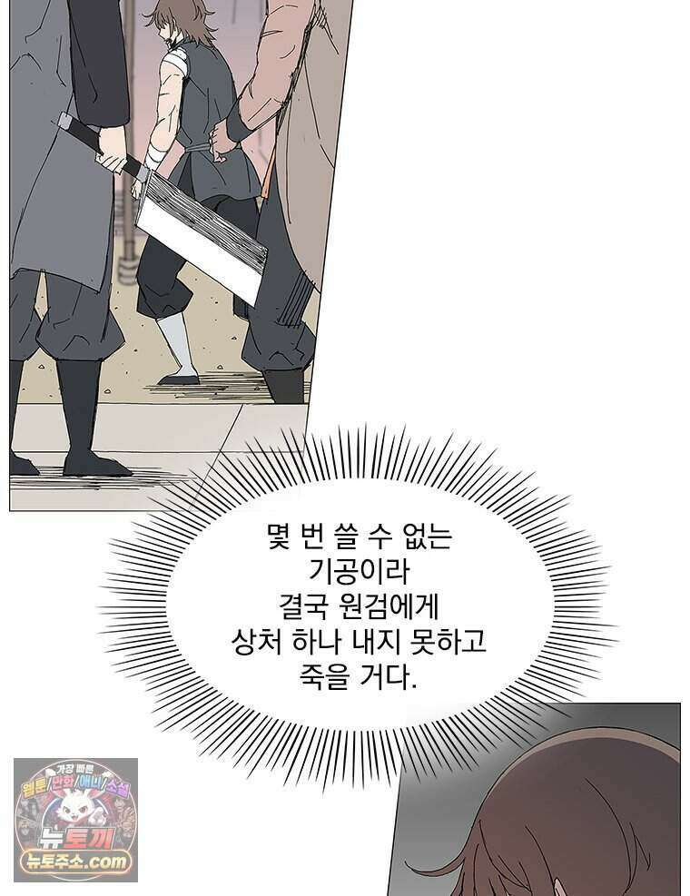 무장 - 무투전 99화 19