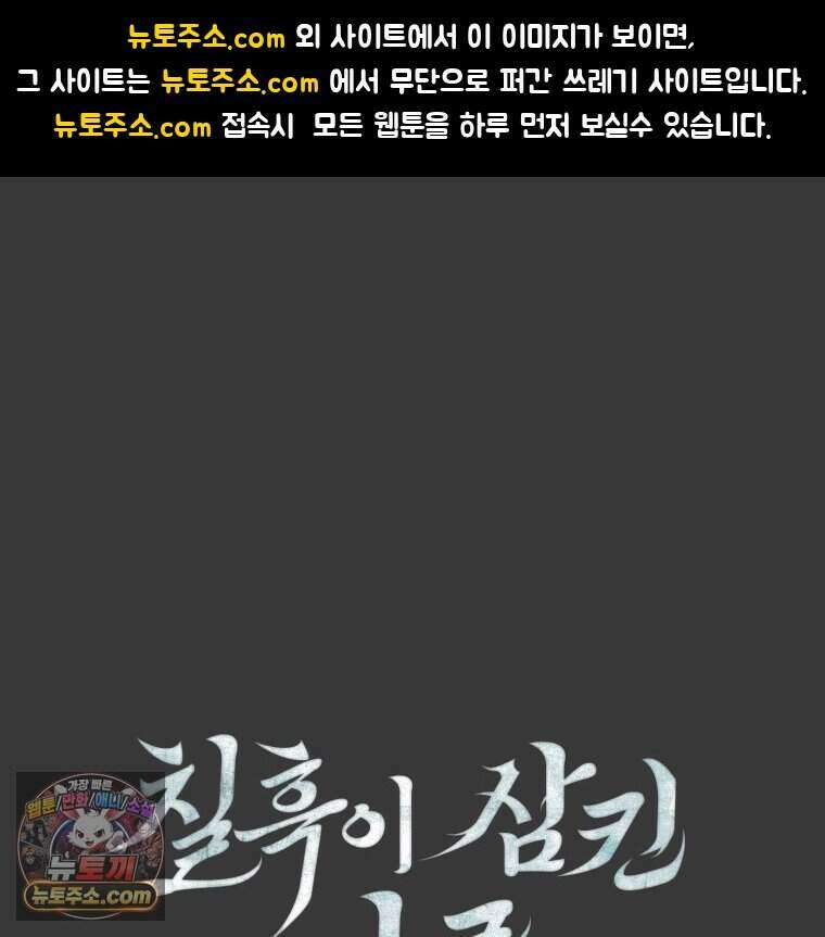 칠흑이 삼킨 여름 64화 1