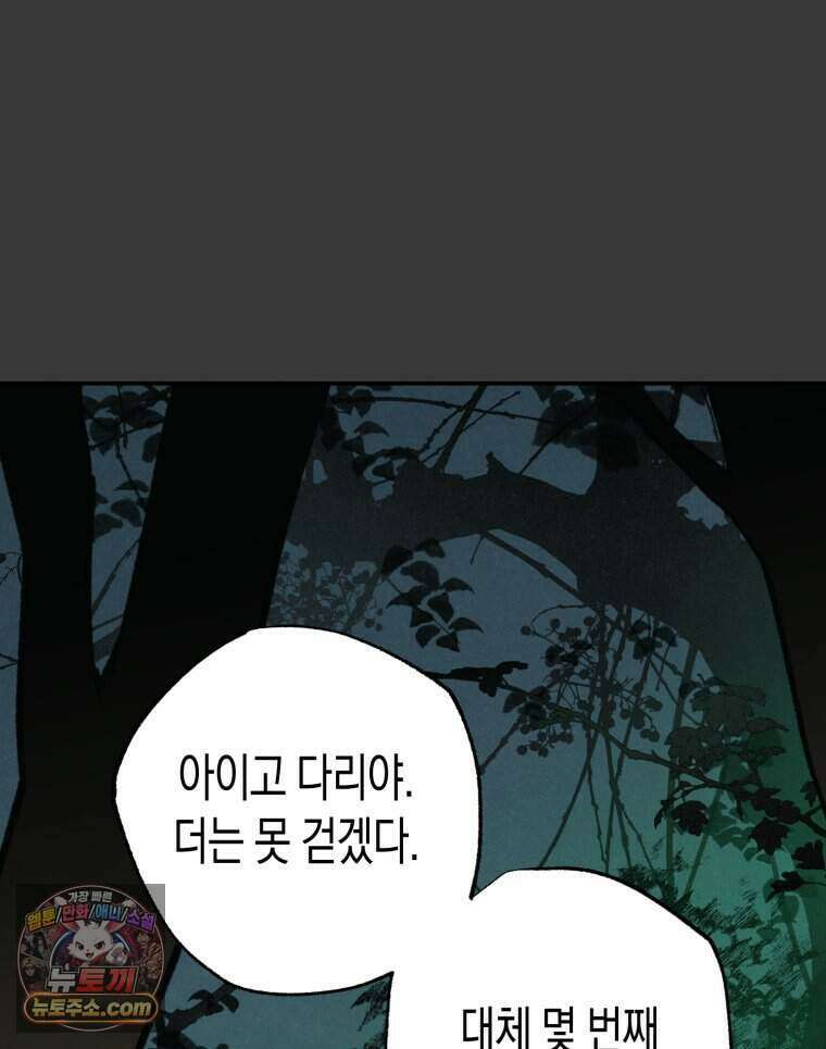 칠흑이 삼킨 여름 64화 4