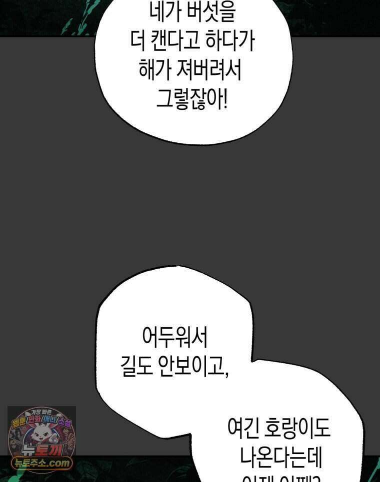 칠흑이 삼킨 여름 64화 6