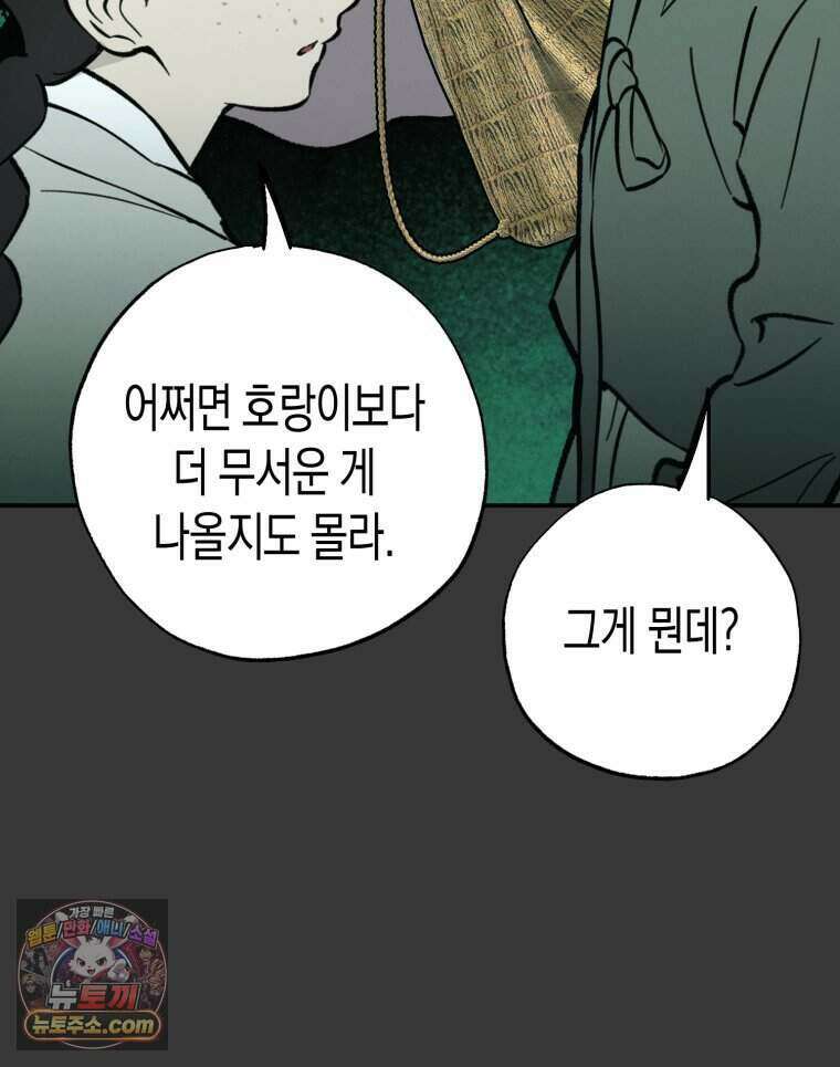 칠흑이 삼킨 여름 64화 8