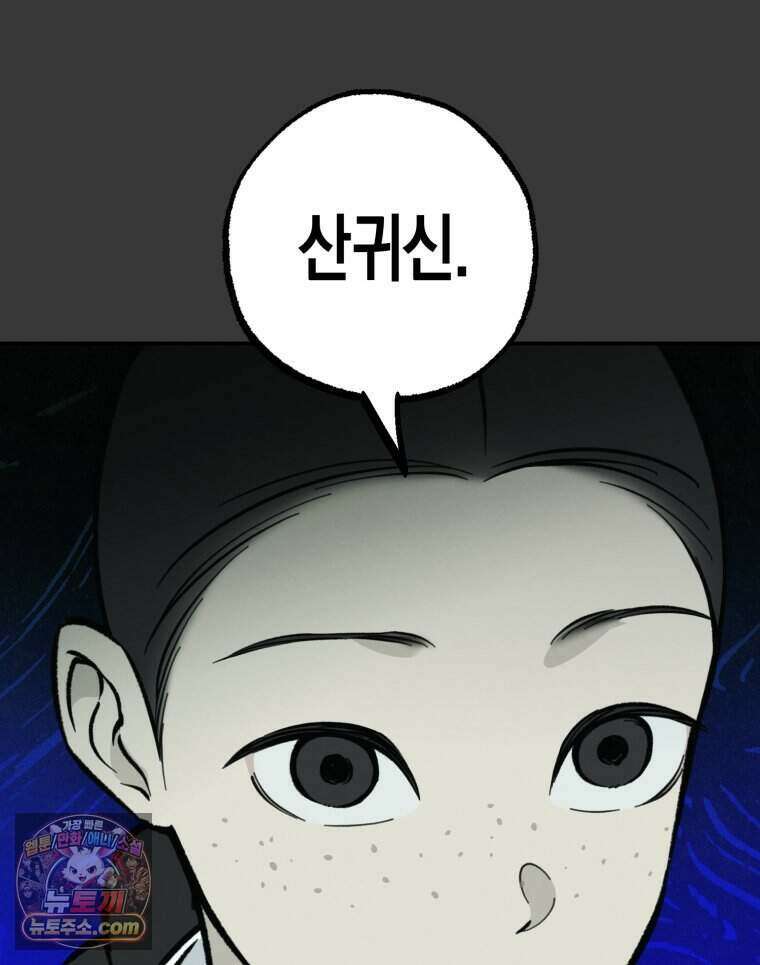 칠흑이 삼킨 여름 64화 9