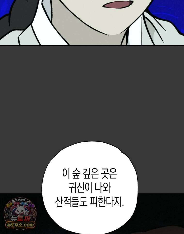칠흑이 삼킨 여름 64화 10