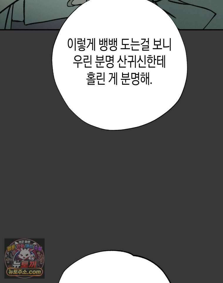 칠흑이 삼킨 여름 64화 12