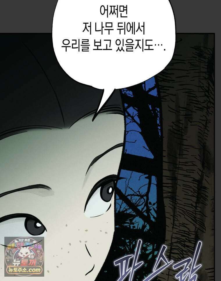 칠흑이 삼킨 여름 64화 13