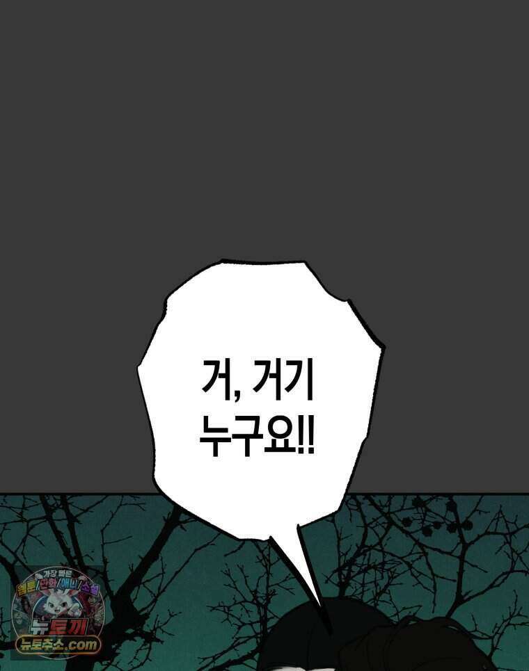 칠흑이 삼킨 여름 64화 16