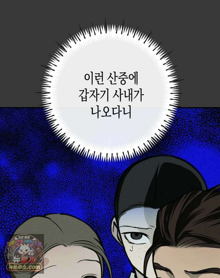 칠흑이 삼킨 여름 64화 24
