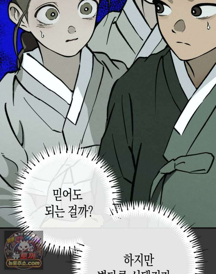 칠흑이 삼킨 여름 64화 25