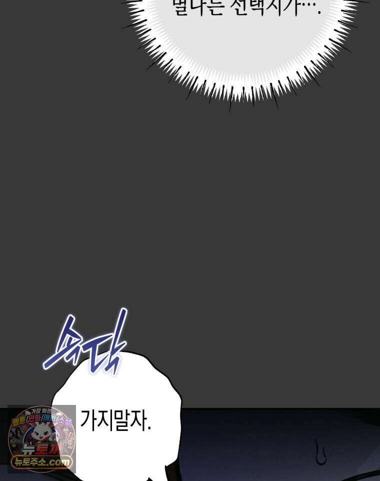 칠흑이 삼킨 여름 64화 26