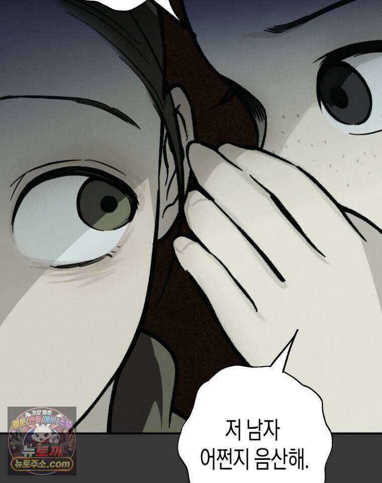칠흑이 삼킨 여름 64화 27