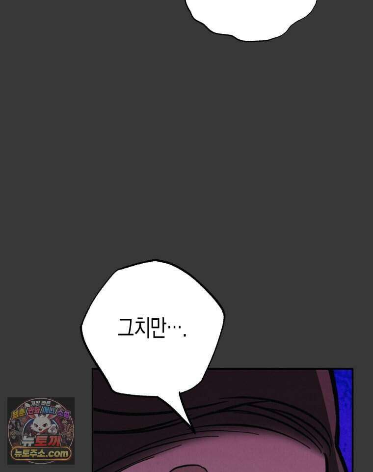 칠흑이 삼킨 여름 64화 28