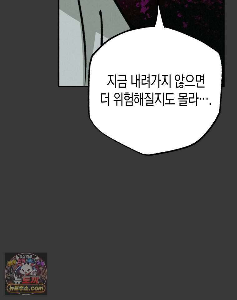 칠흑이 삼킨 여름 64화 30