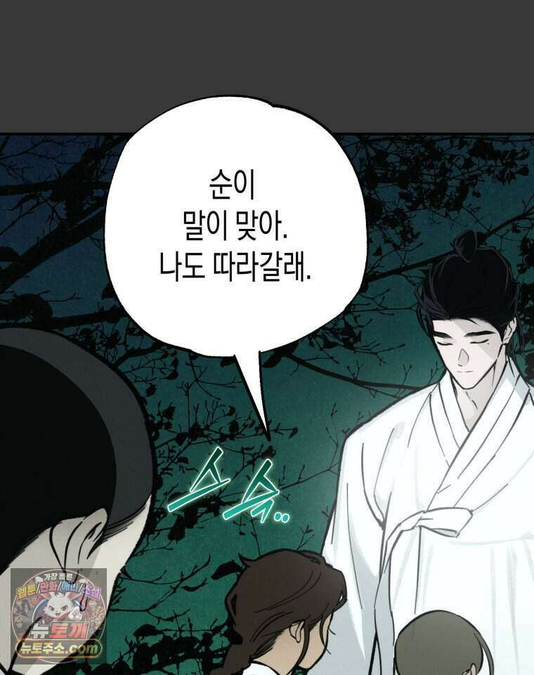 칠흑이 삼킨 여름 64화 31