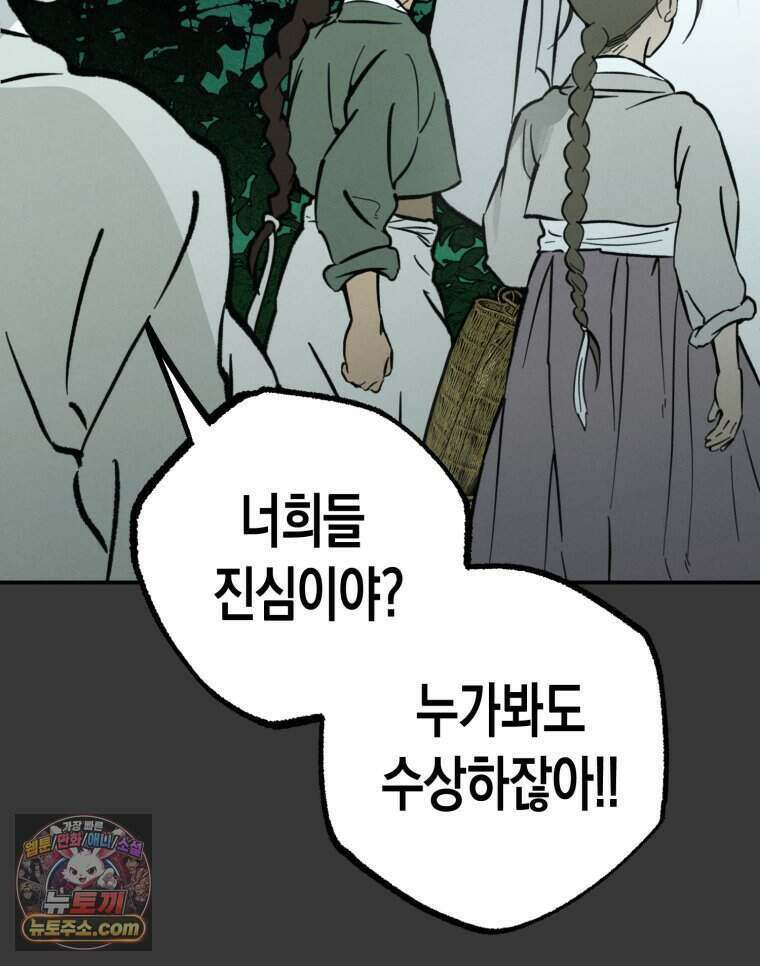 칠흑이 삼킨 여름 64화 32